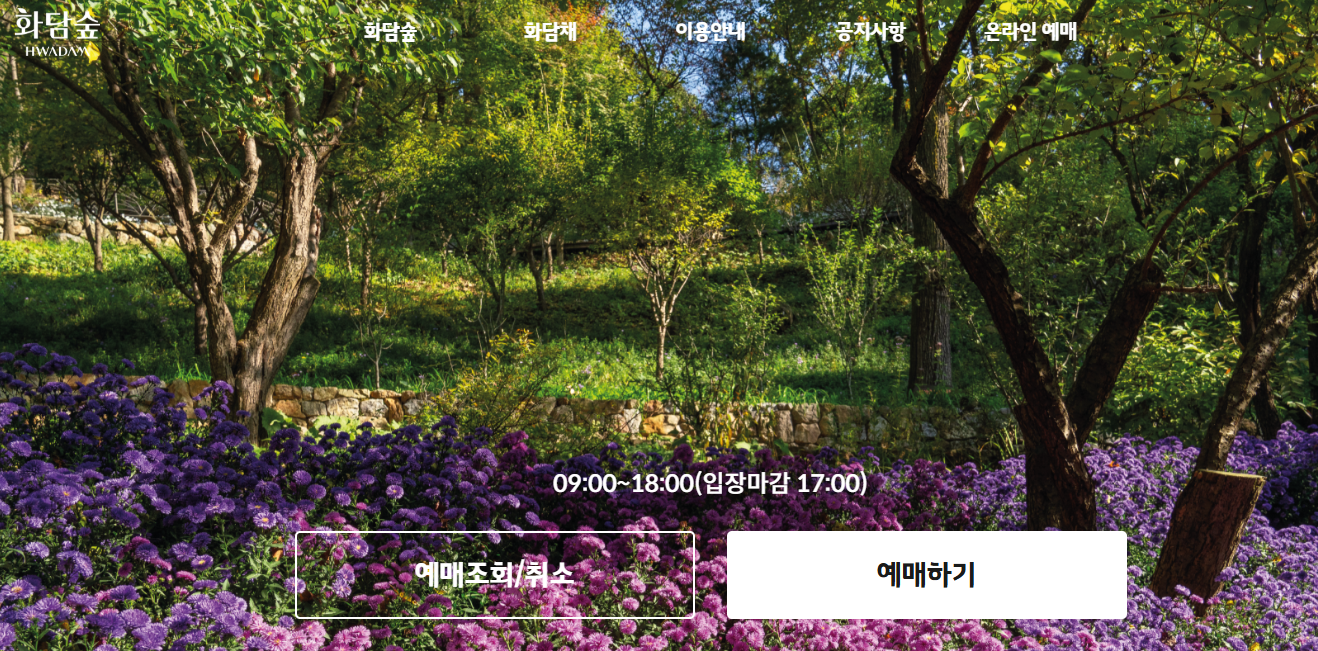 화담숲 예약 100% 성공하는 꿀팁