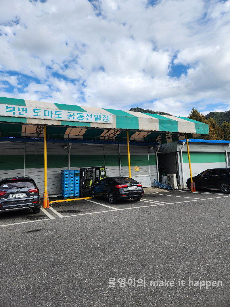 가평 북면 하나로마트 주차장