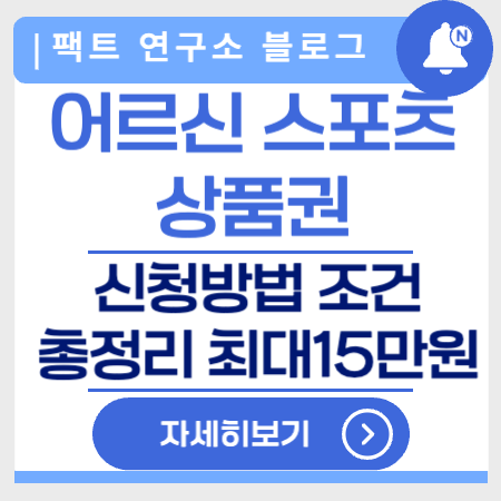 어르신스포츠상품권