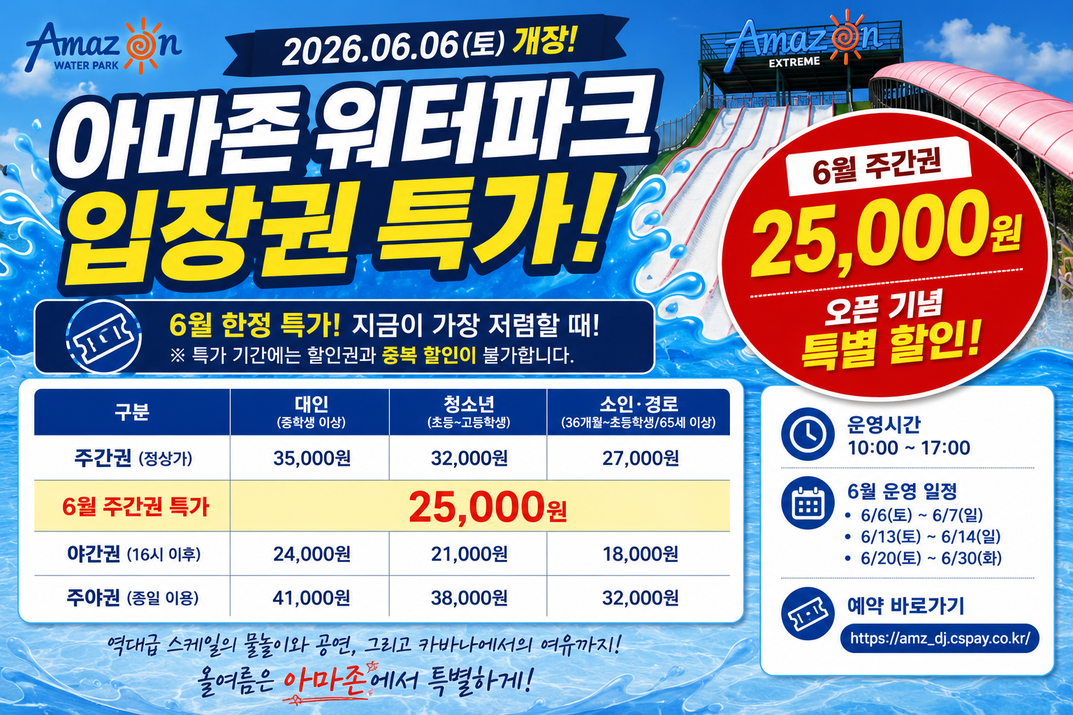 아마존 워터파크 입장권 25000원 특가 안내
