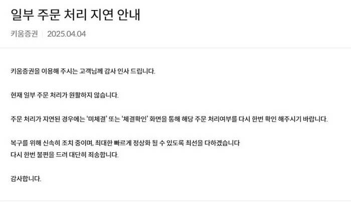 투자자 분노한 키움증권 전산장애, 금융당국은 어떻게 대응할까?