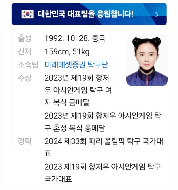 파리올림픽 탁구