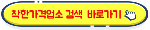 착한가격업소