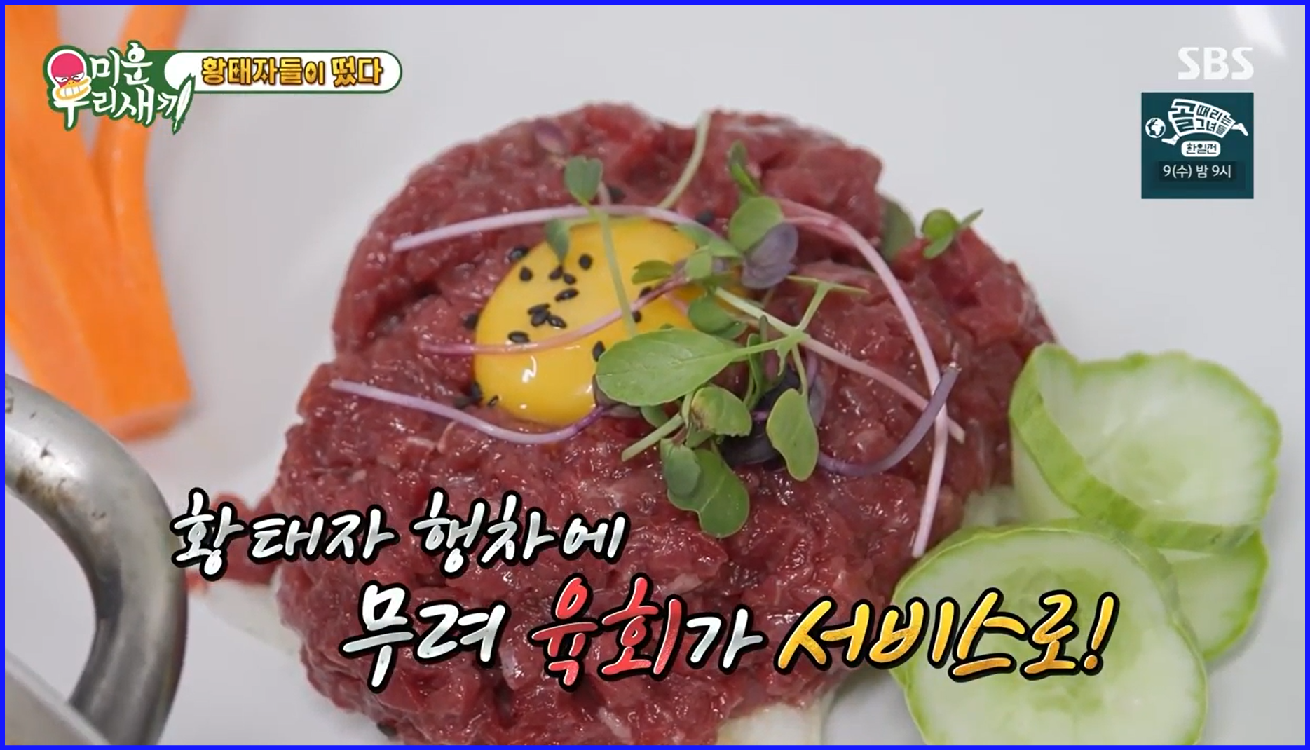 육회