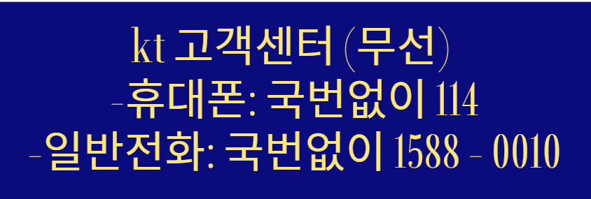 kt 고객센터