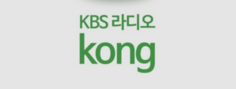 kbs 라디오 콩 썸네일