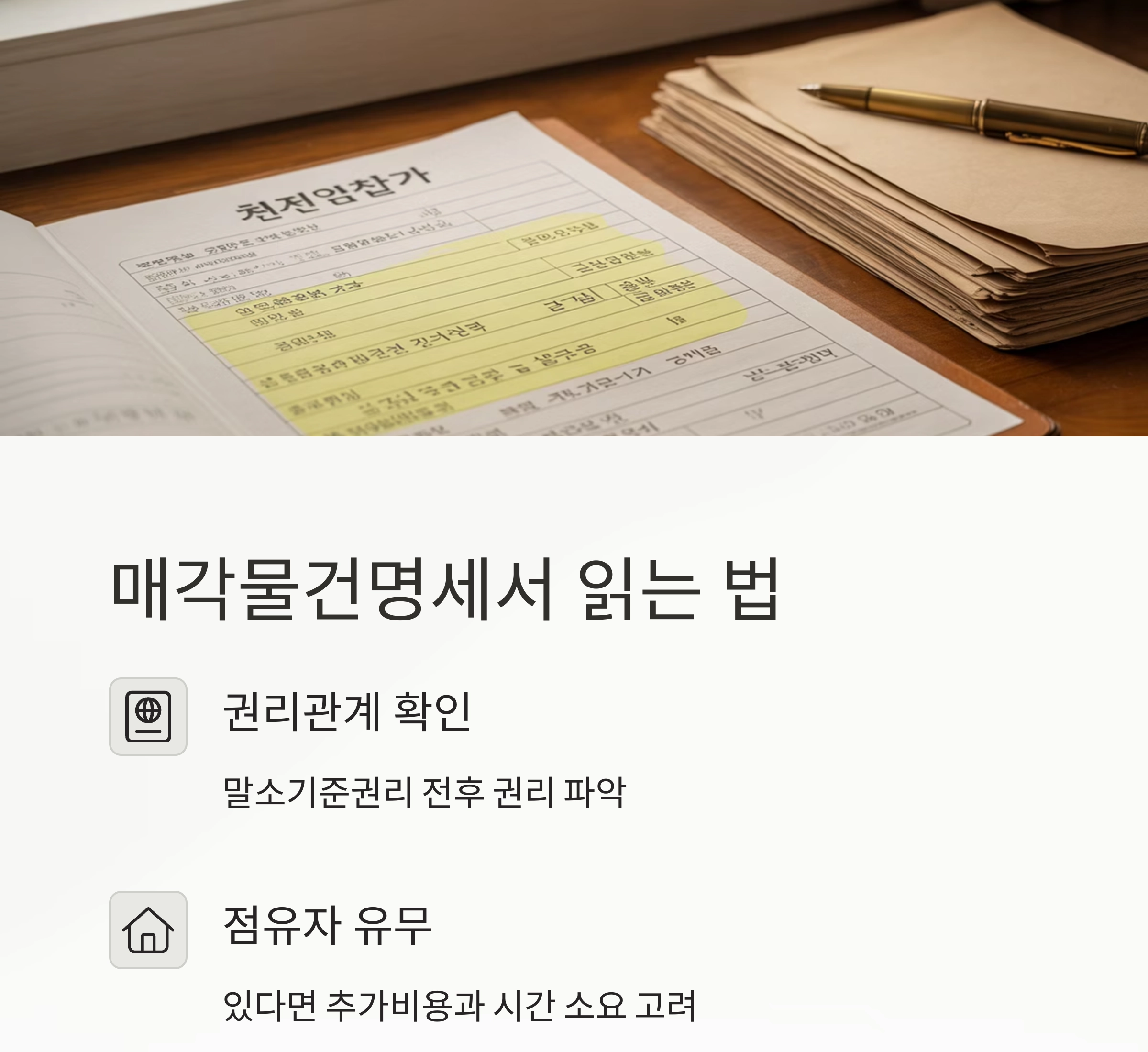 경매 초보도 쉽게 이해하는 부동산 경매 물건 보는 법