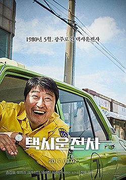 영화 택시운전사 포스터
