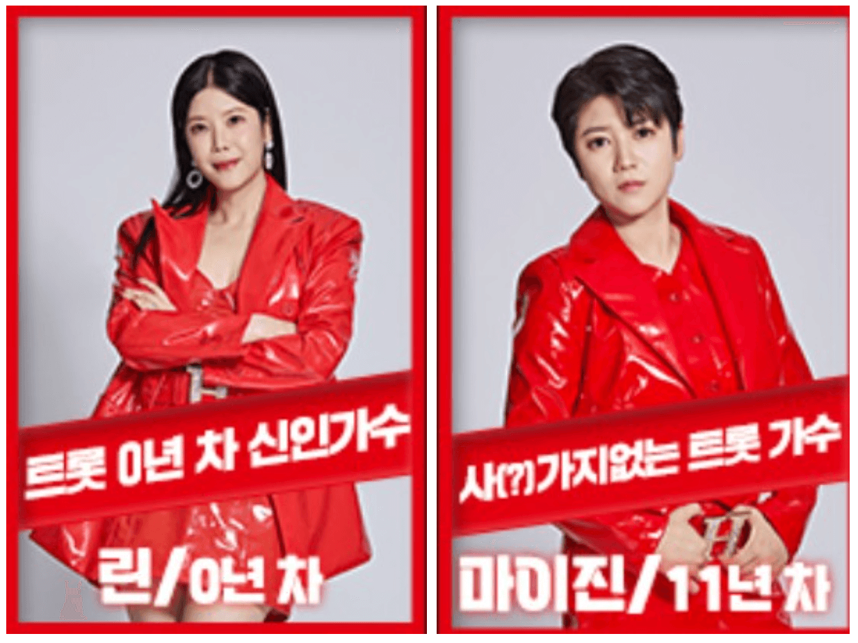 현역가왕 결승진출자 명단 콘서트