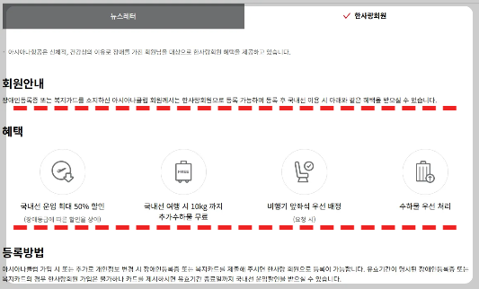 아시아나 장애인 회원 혜택안내