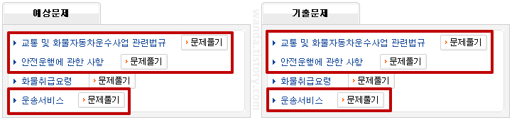 버스운전자격시험 기출문제 무료 다운로드8