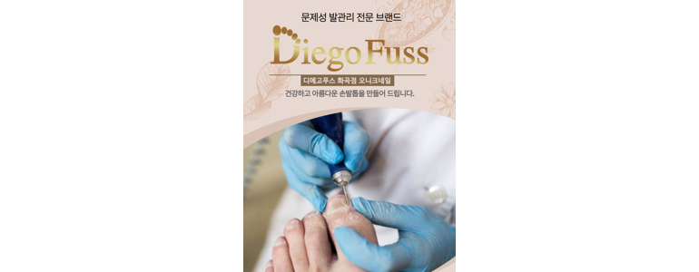 서울 강서구 내성발톱