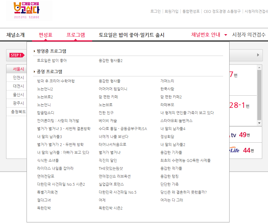 e채널-프로그램-메뉴-클릭