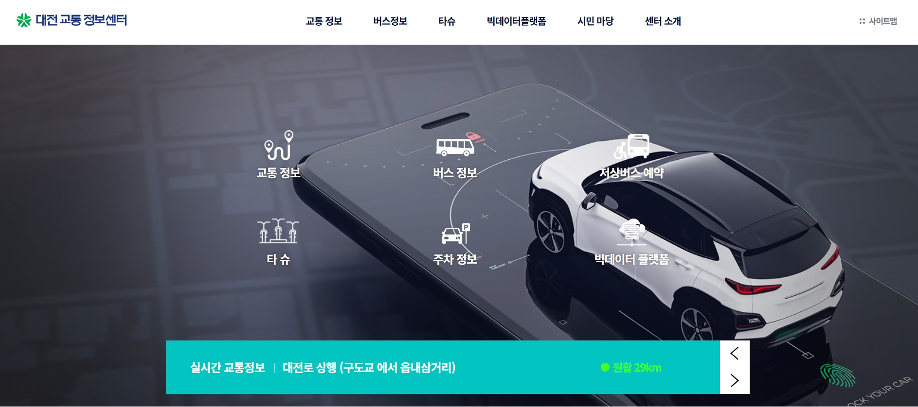 대전교통정보센터 홈페이지 바로가기｜실시간 CCTV 보는 법&middot;교통상황 한눈에 확인하기 관련 사진