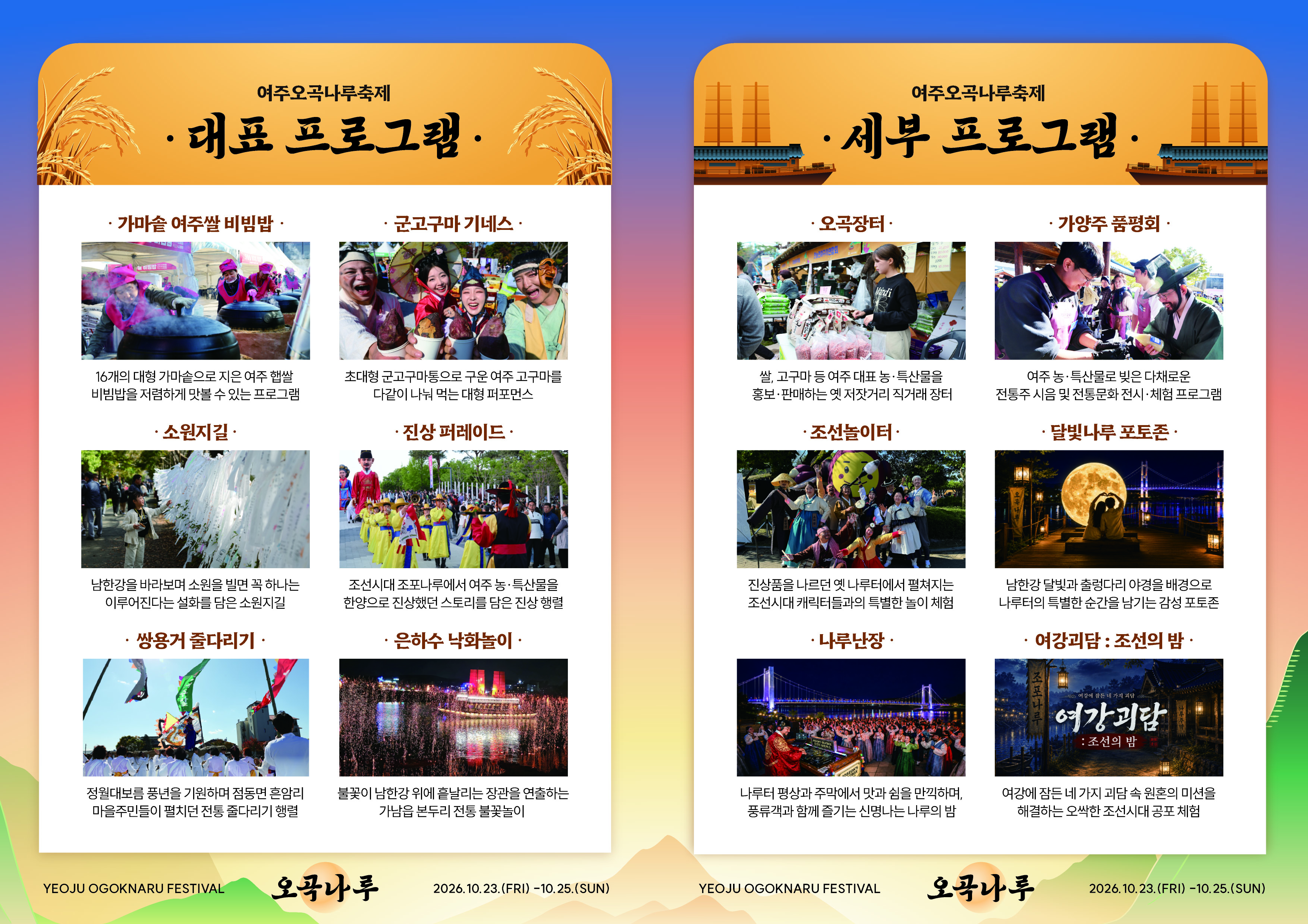 2026 여주오곡나루축제 일정 먹거리 체험과 낙화놀이 안내