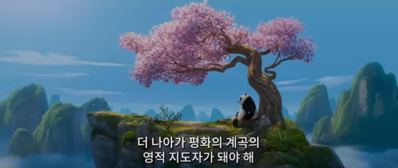 쿵푸팬더4-줄거리1