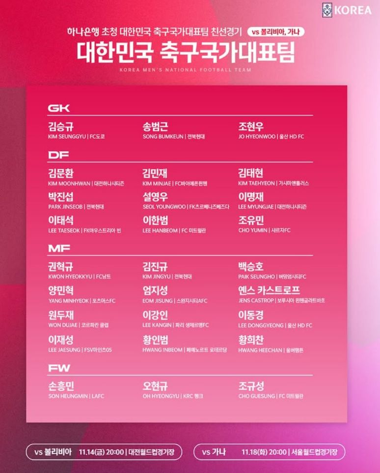 한국 볼리비아 축구 평가전 중계 라인업