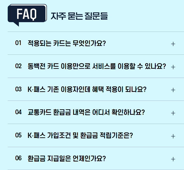 동백패스 K패스