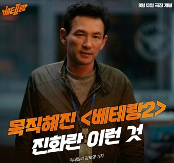 베테랑2 영화
