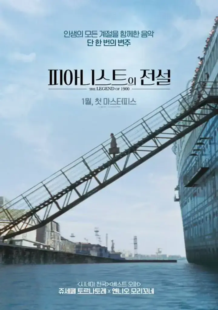 피아니스트의 전설 포스터