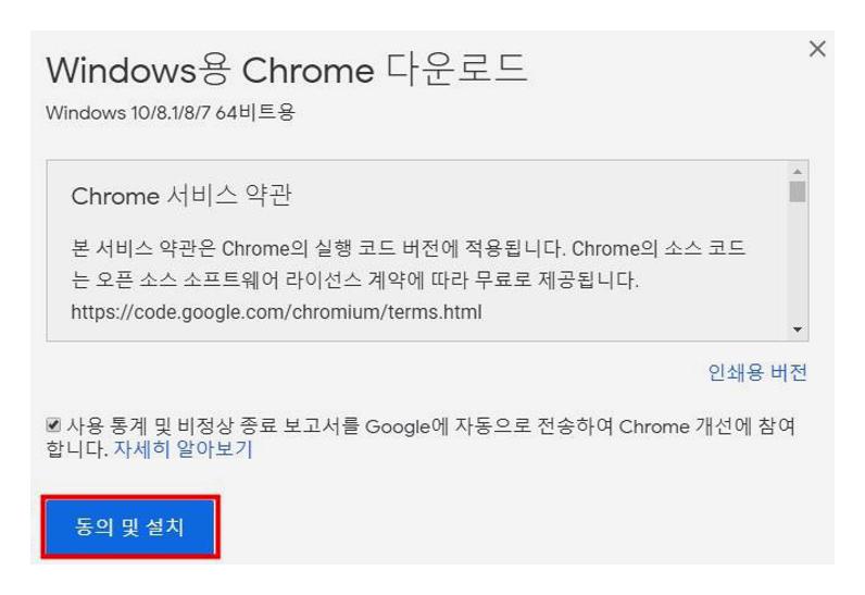 crome 다운로드