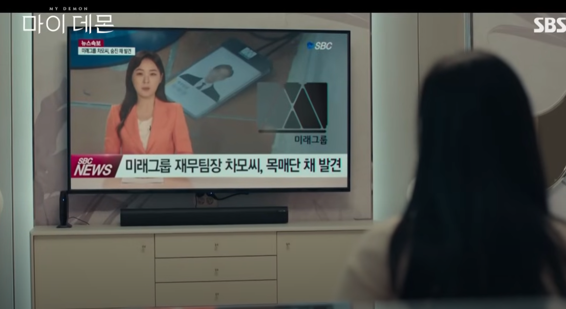 마이데몬 3화줄거리_12