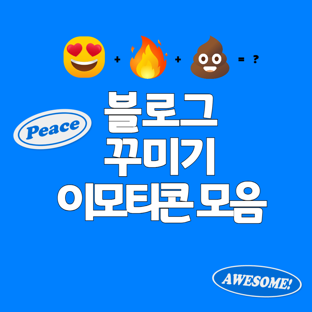 블로그이모티콘