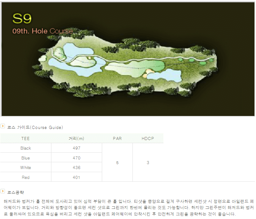 센테리움 컨트리클럽 스코틀랜드코스 9