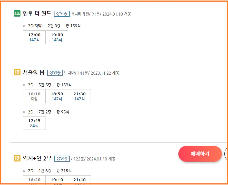 당진cgv-상영시간표