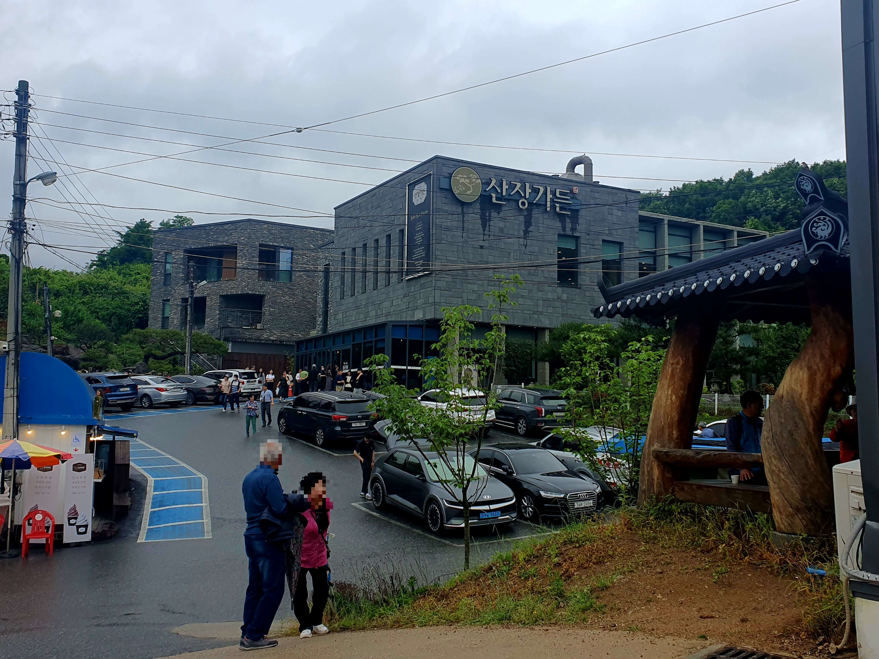 산장가든
