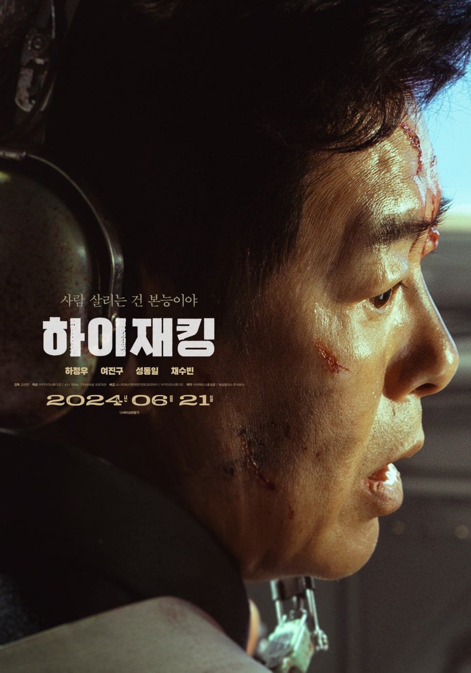 하이재킹 성동일