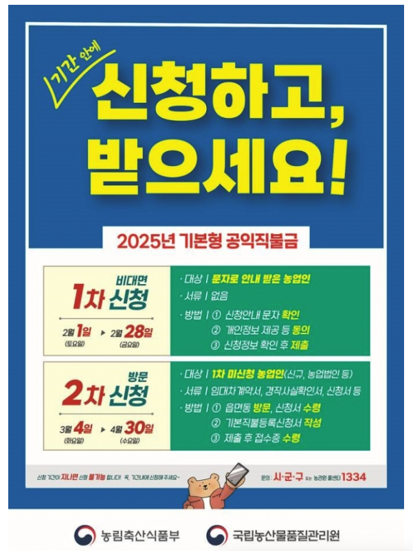 김해시 기본형 공익직불금 신청 기간 및 방법