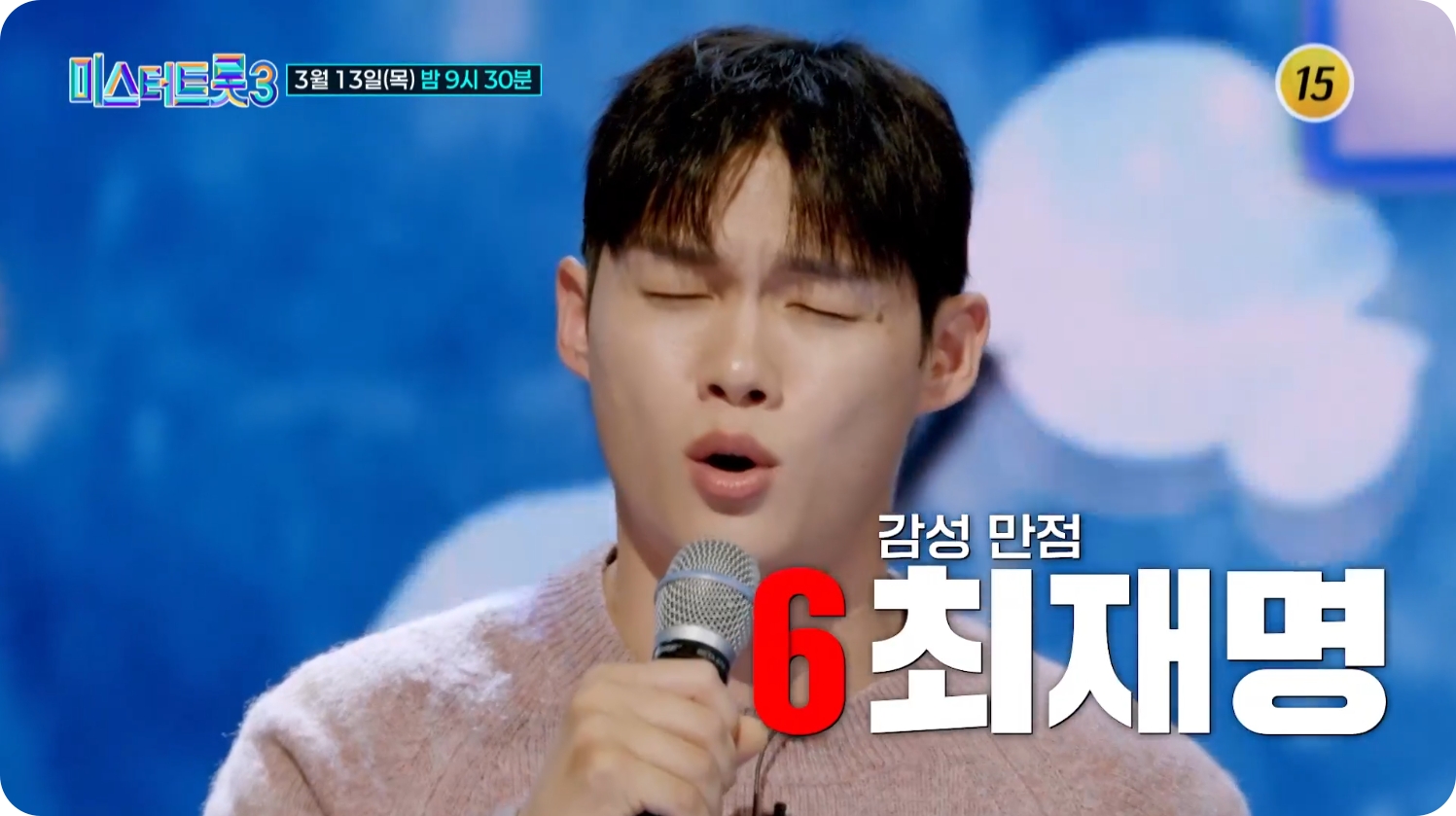 미스터트롯3 결승전 마지막회 TOP7