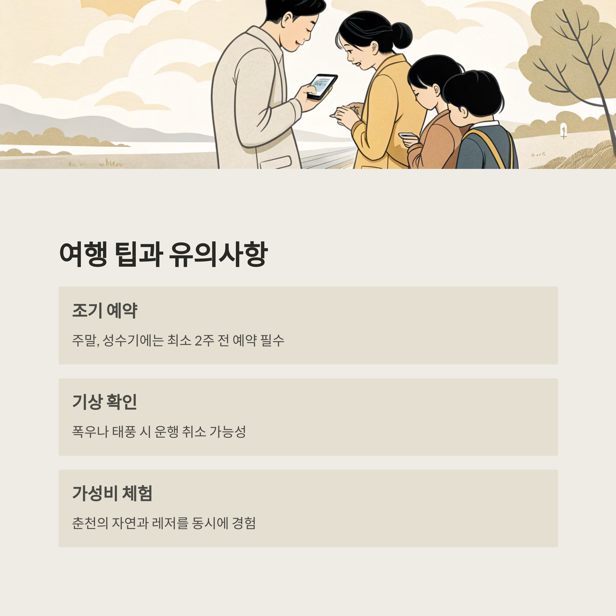 강촌 레일바이크 완벽 가이드: 춘천 여행