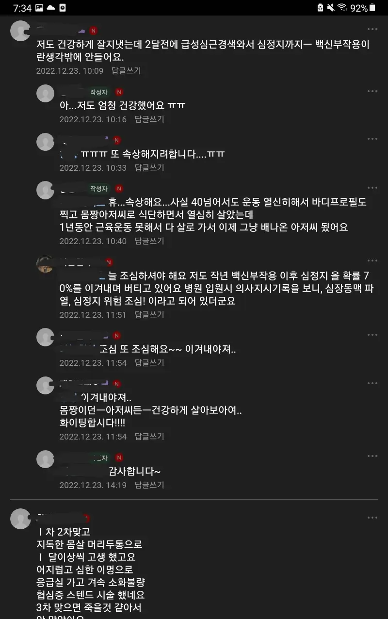 네이버 카페 심혈관정보커뮤니티 코로나 백신 부작용