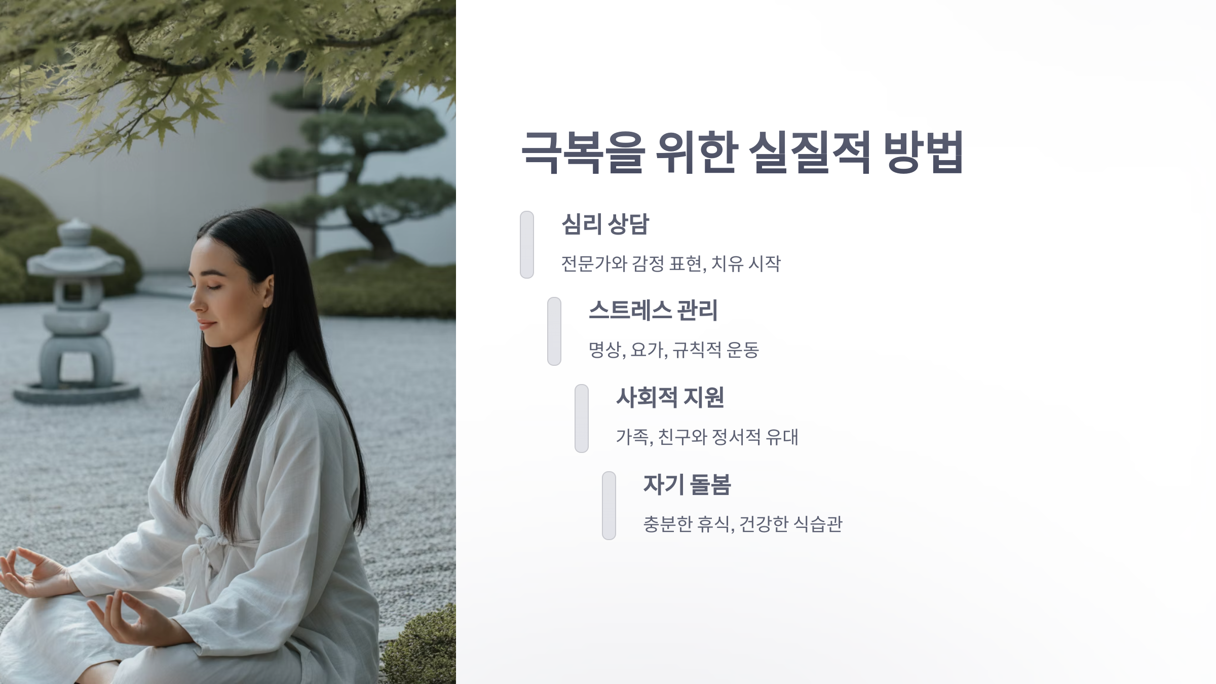 참조-따돌림-휴유증,-번아웃-4