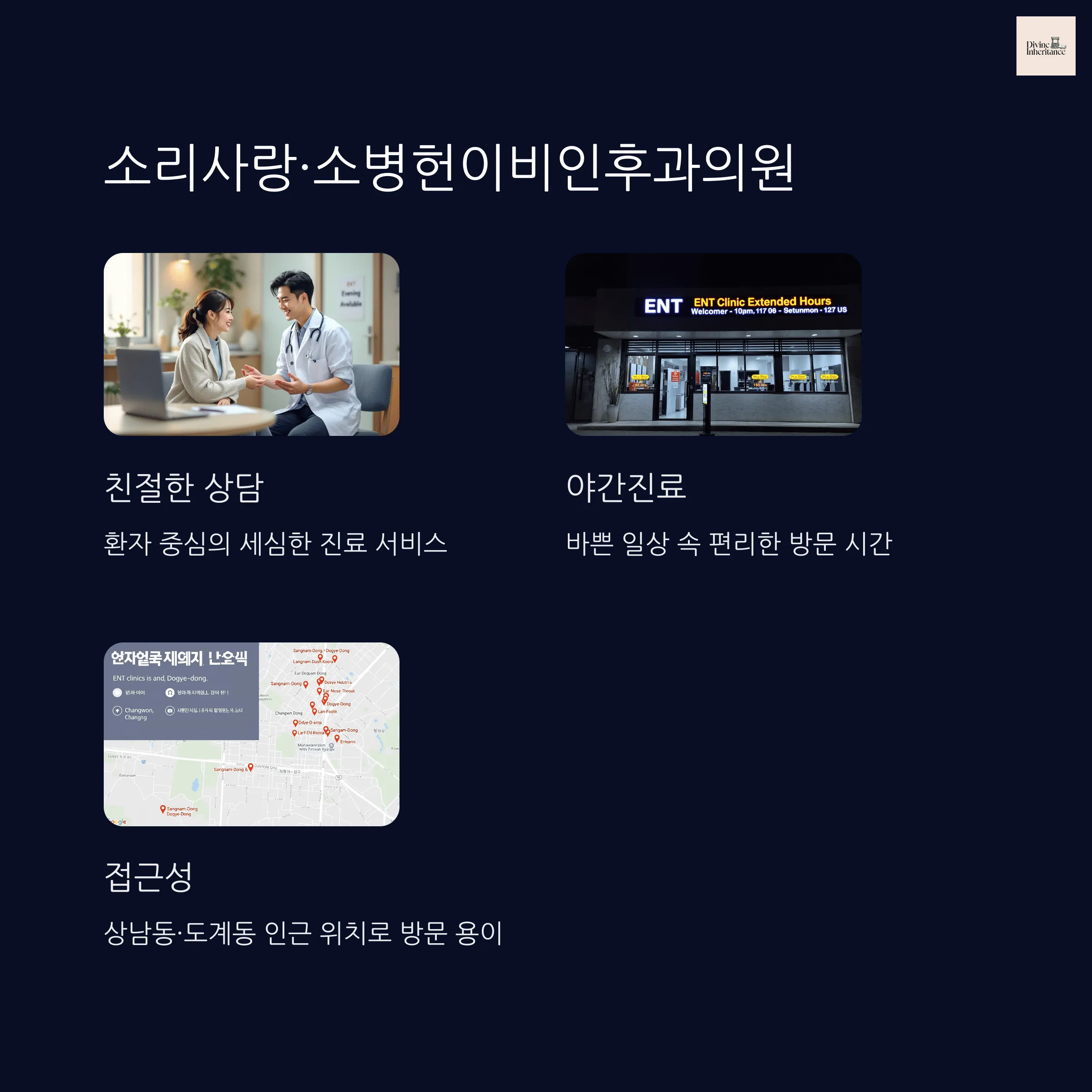 창원 이비인후과 추천