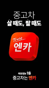 중고차 매매사이트(앱) 추천 순위 12