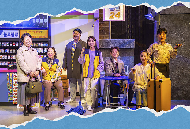 연극 불편한 편의점 포스터