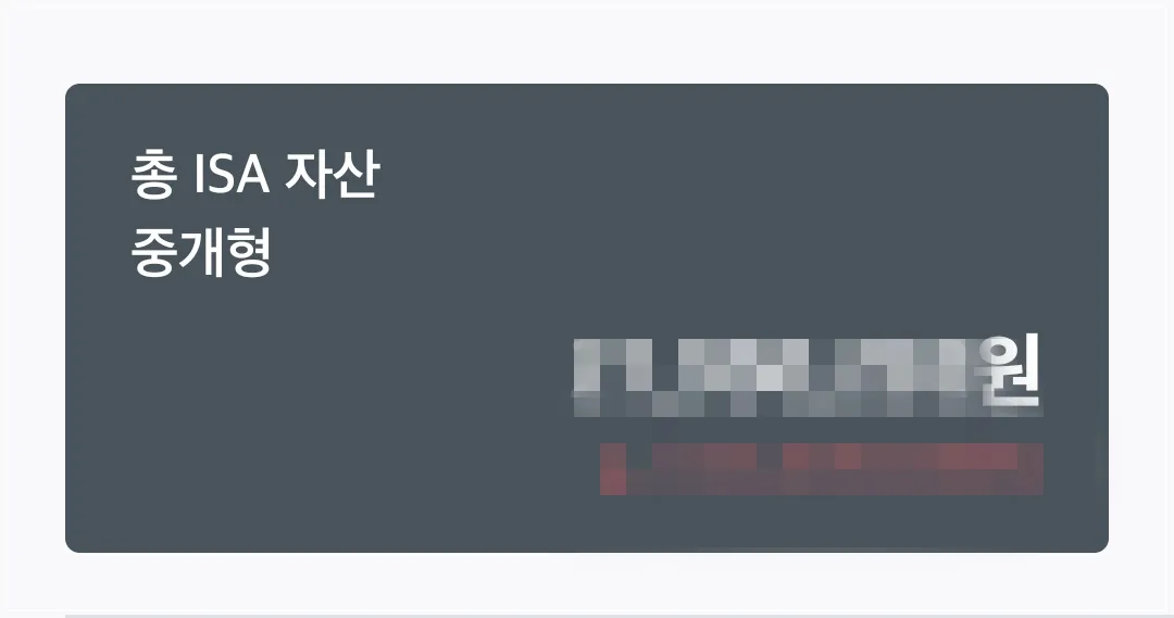 ISA-계좌