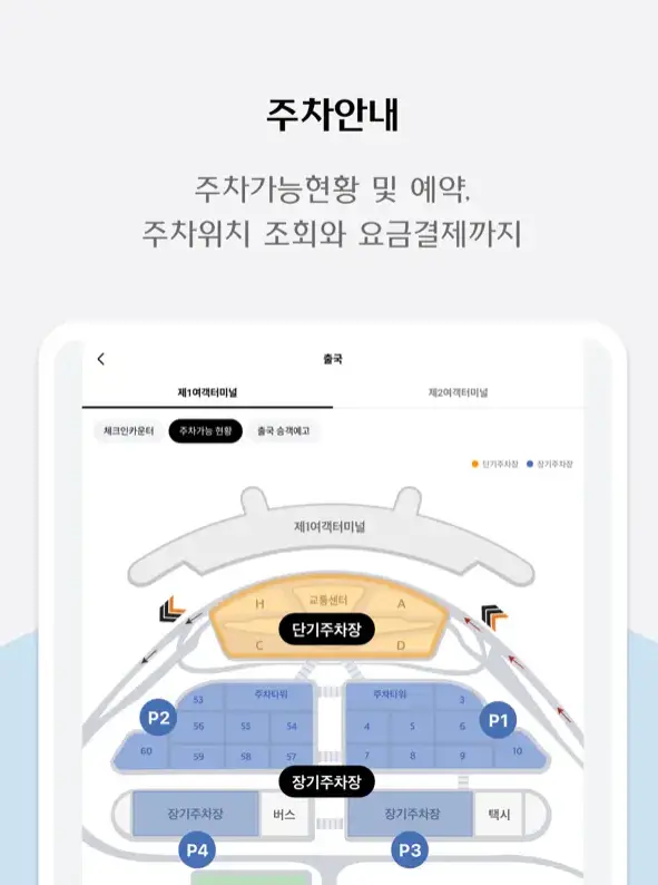 인천공항 제2여객터미널 장기주차장 예약