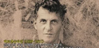 비트겐슈타인 언어게임 이해법과 철학적 의사소통 원리_19