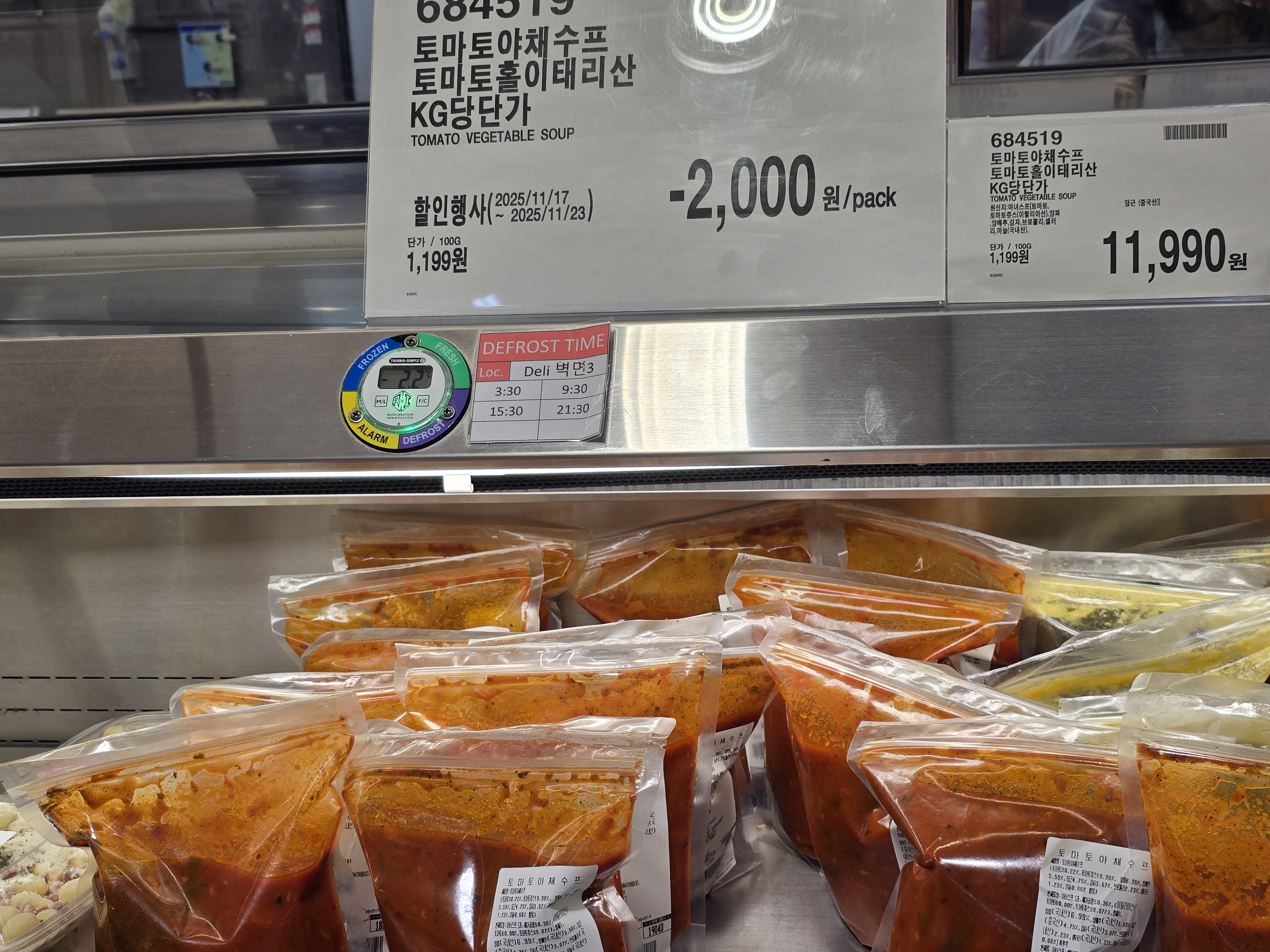 코스트코 토마토스프