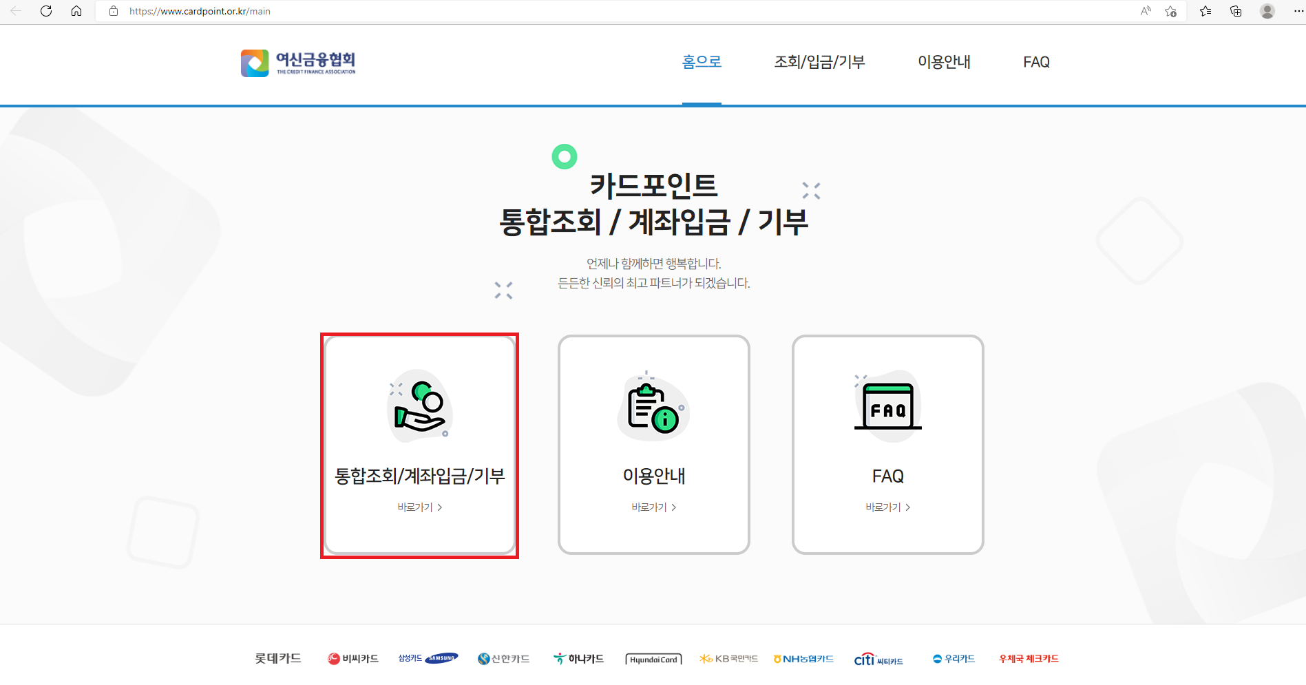 카드포인트 통합조회 메인