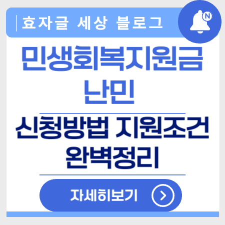 민생회복 난민 영주권자 결혼이민자