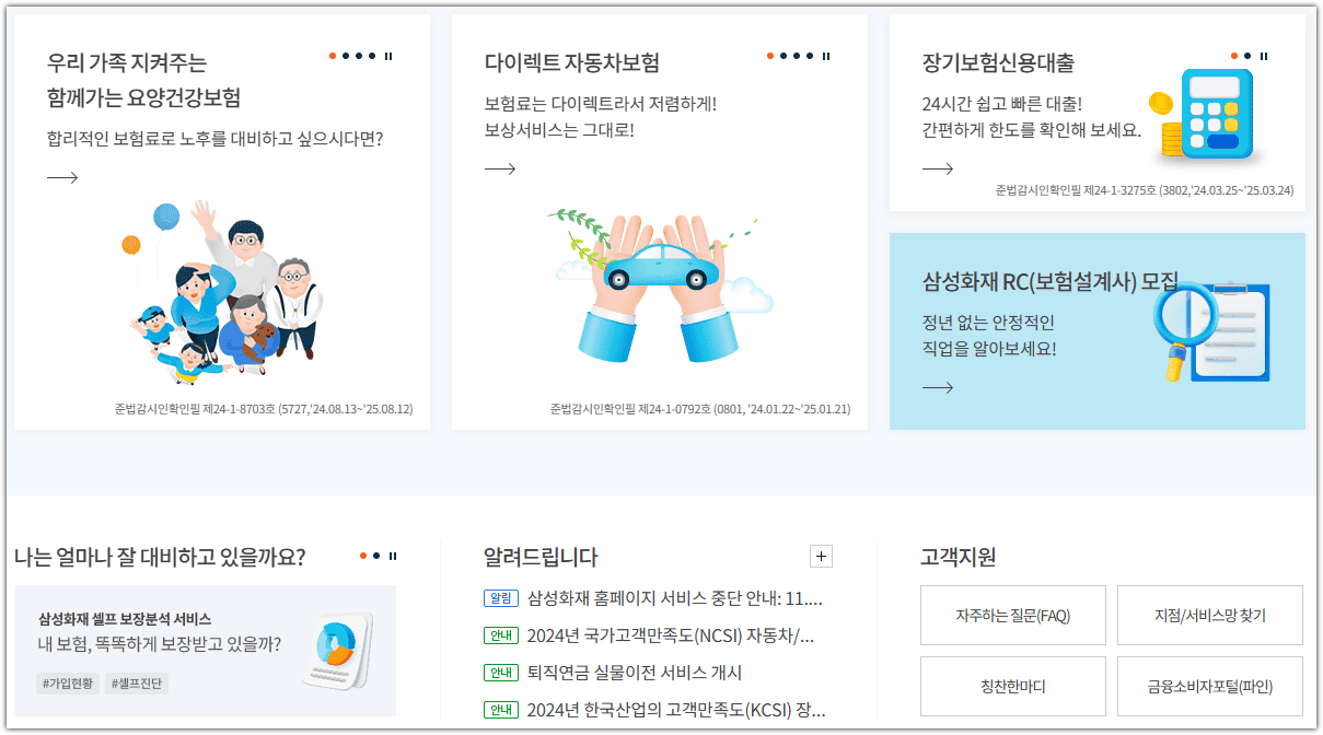 삼성화재 홈페이지