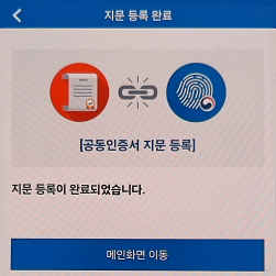 지문 등록