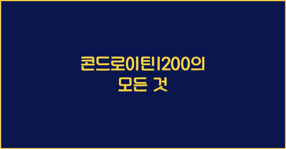 콘드로이틴1200