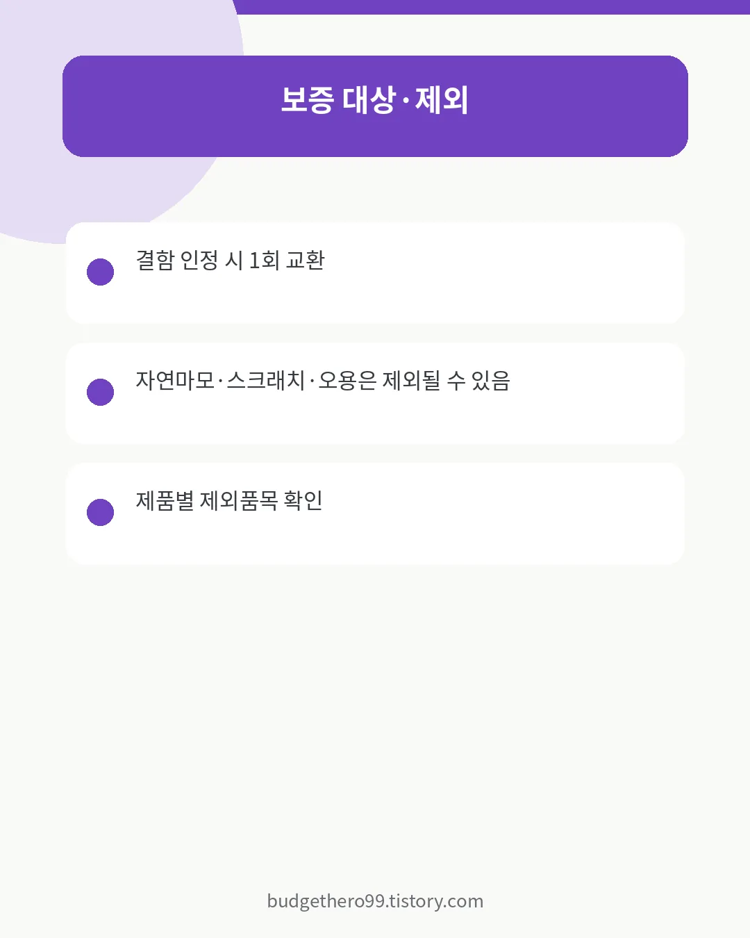 케이스티파이 제품보증 대상&middot;제외조건 확인