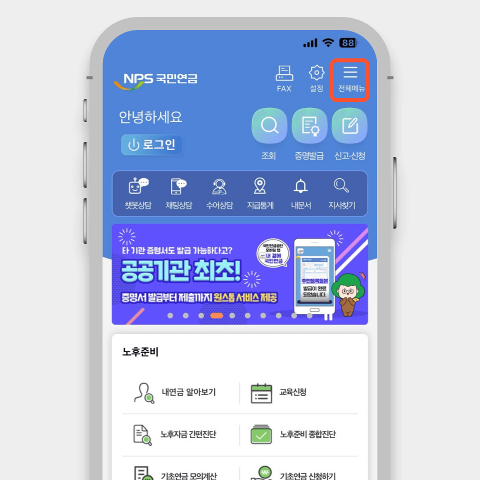 국민연금 납부액 조회방법